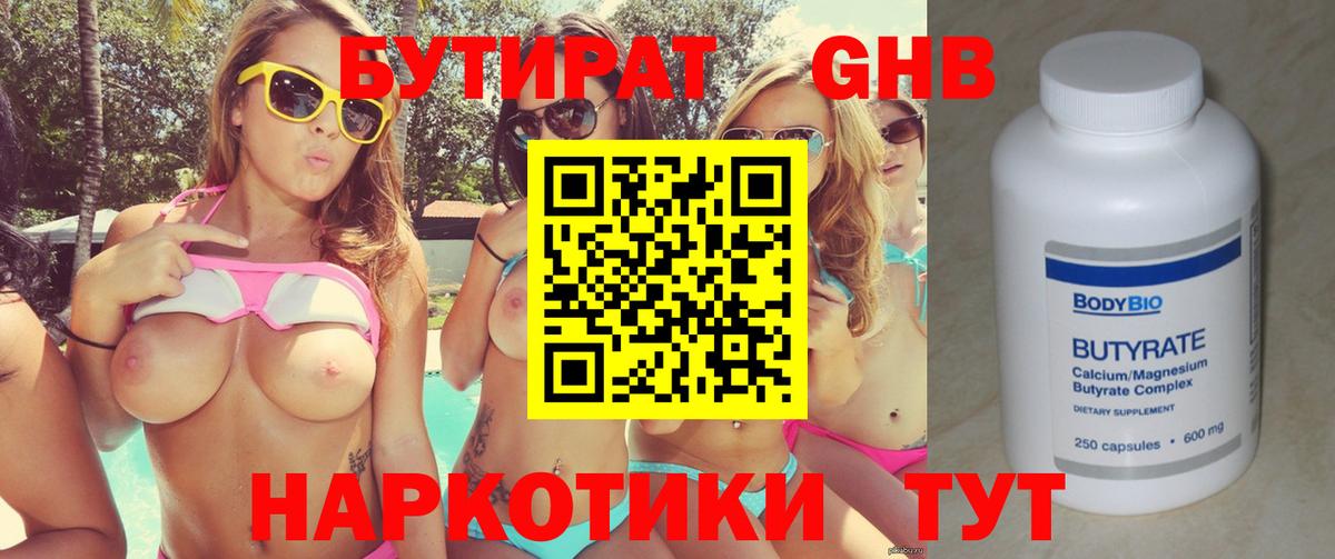Бутират BDO  Вход с VPN  Азов 