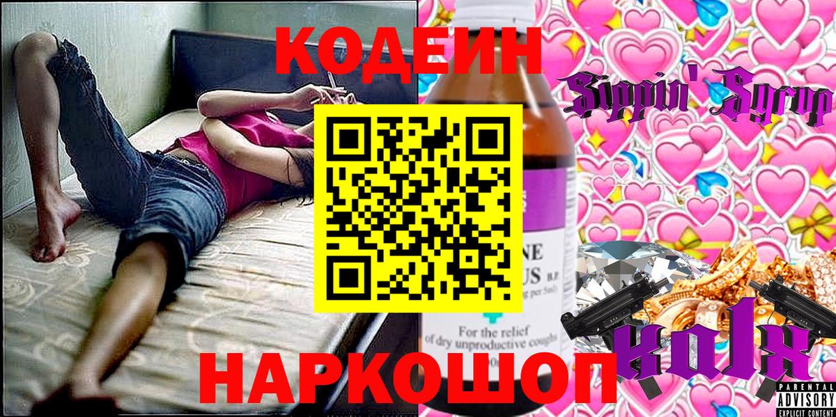 Кодеин напиток Lean (лин) Азов