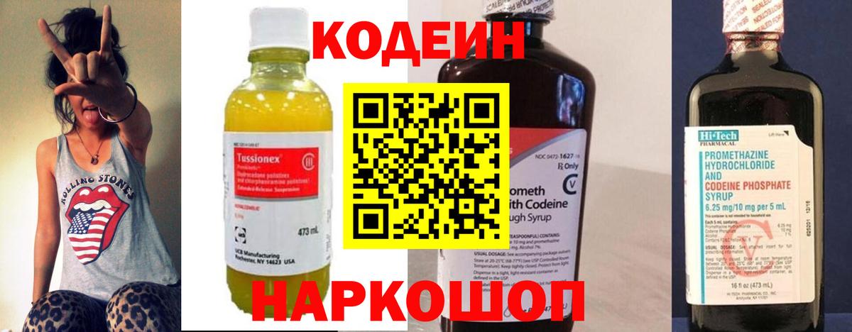 Азов  Кодеин Purple Drank  Кодеин Purple Drank  Вход с VPN 