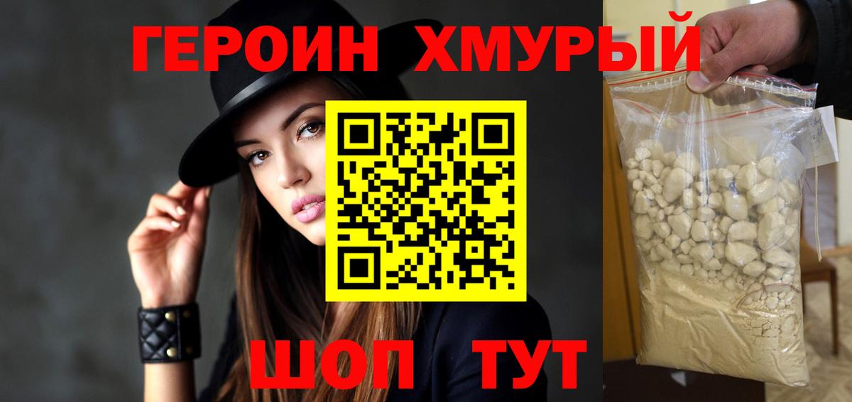 ГЕРОИН гречка Азов